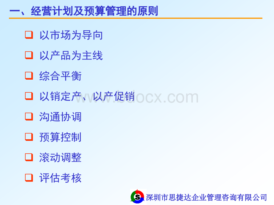 企业经营计划与预算管理PPT资料.ppt_第3页