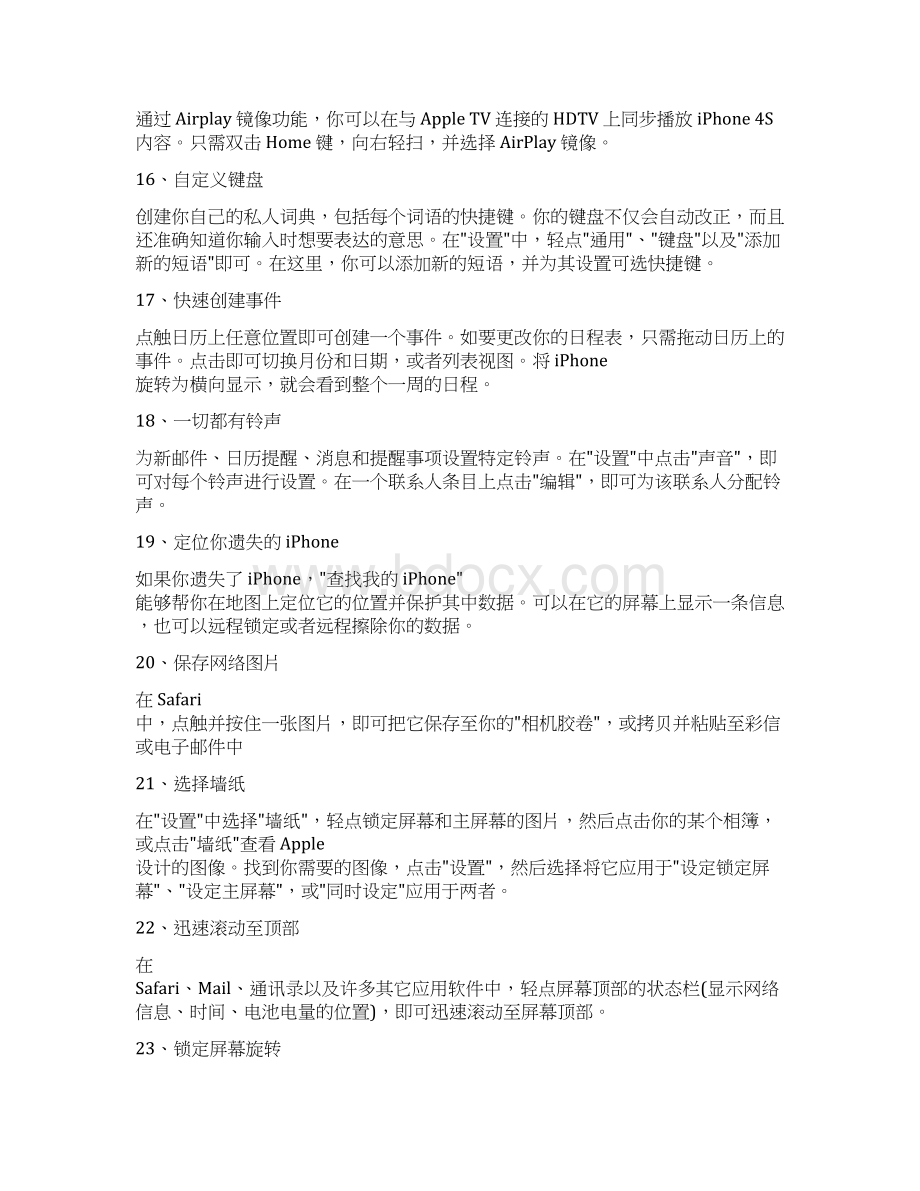 应知应会常用使用技巧Word文档下载推荐.docx_第3页