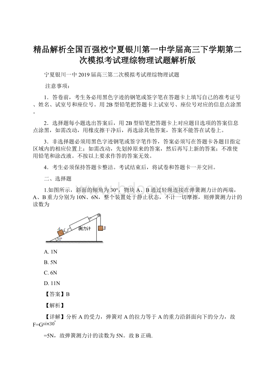 精品解析全国百强校宁夏银川第一中学届高三下学期第二次模拟考试理综物理试题解析版.docx_第1页