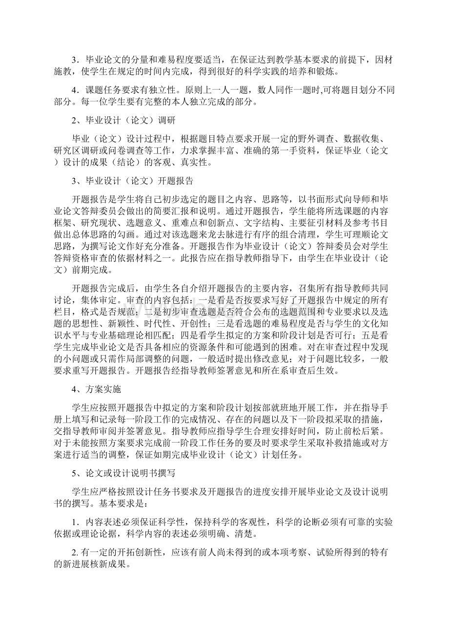 毕业设计论文管理制度办法汇编.docx_第2页