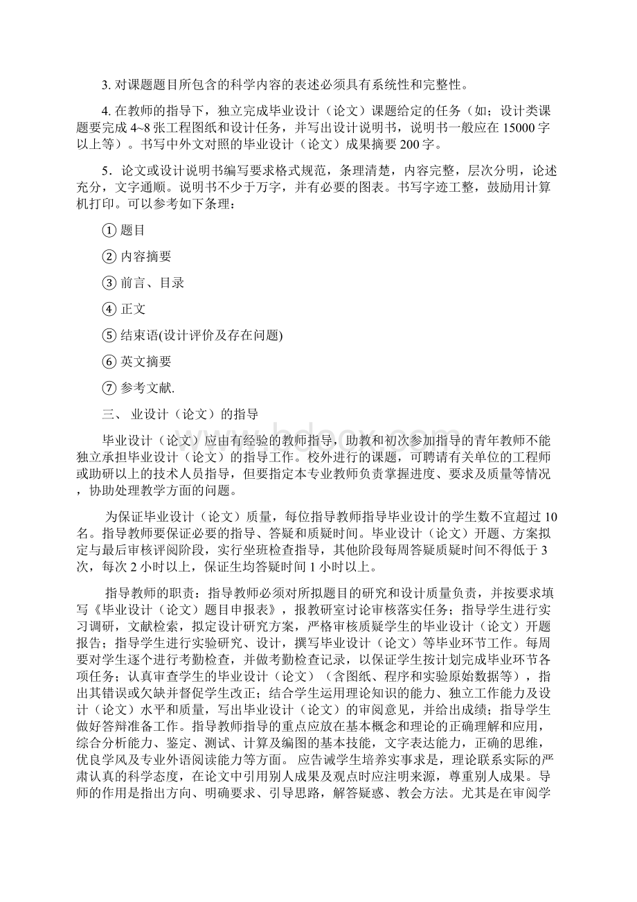 毕业设计论文管理制度办法汇编.docx_第3页