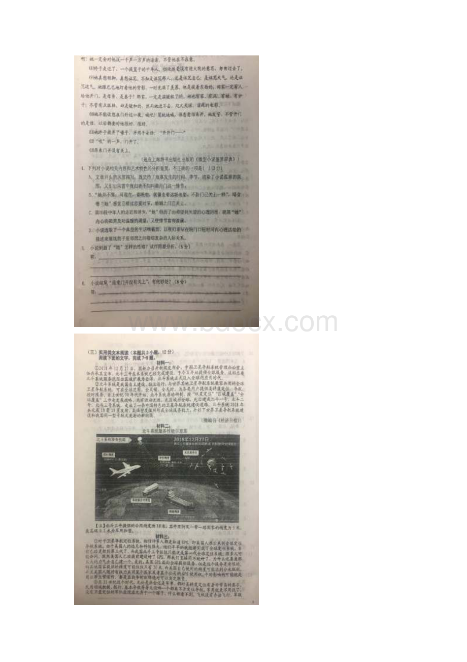 安徽省六安市第一中学届高考语文模拟试题二扫描版.docx_第3页