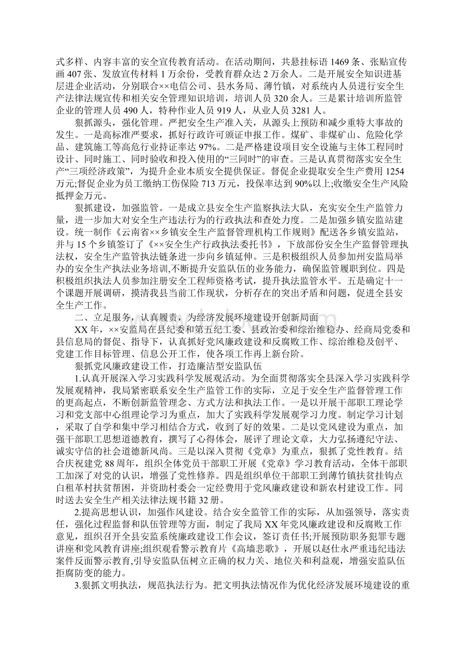 XX年监督管理局安全生产的工作总结.docx_第3页