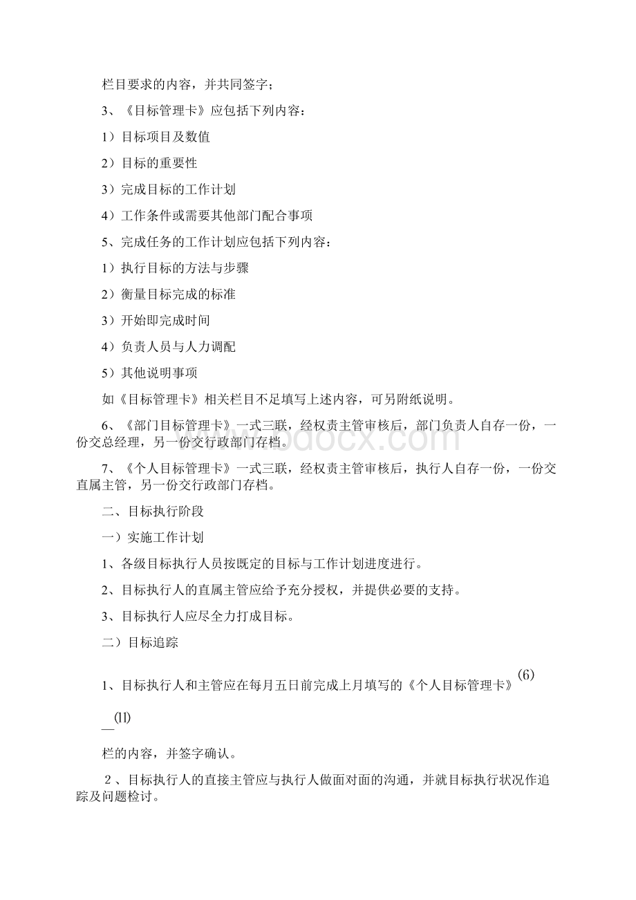 绩效管理实施办法Word文档下载推荐.docx_第2页