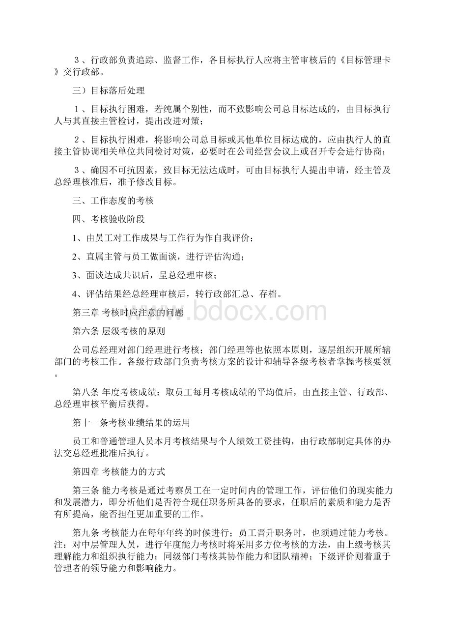 绩效管理实施办法Word文档下载推荐.docx_第3页