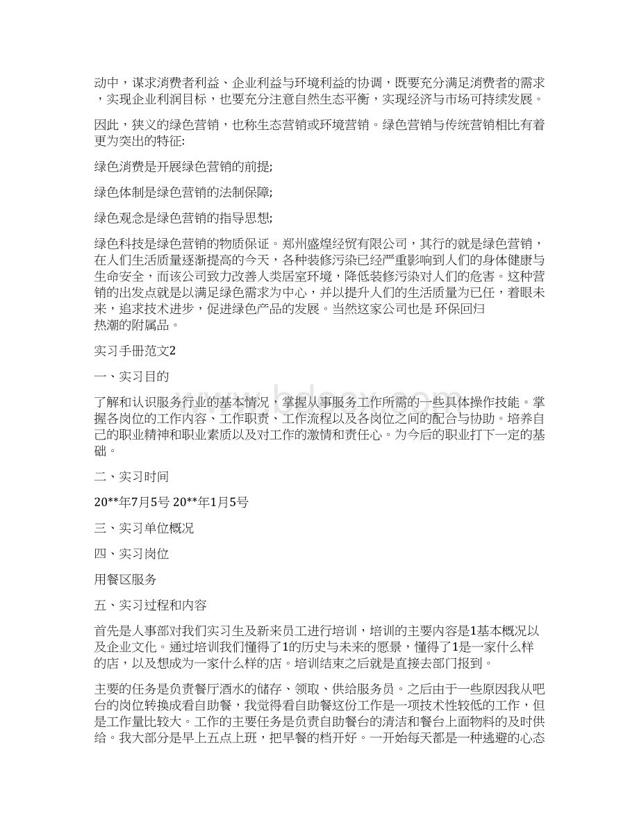 实习手册范文3篇Word文档格式.docx_第3页