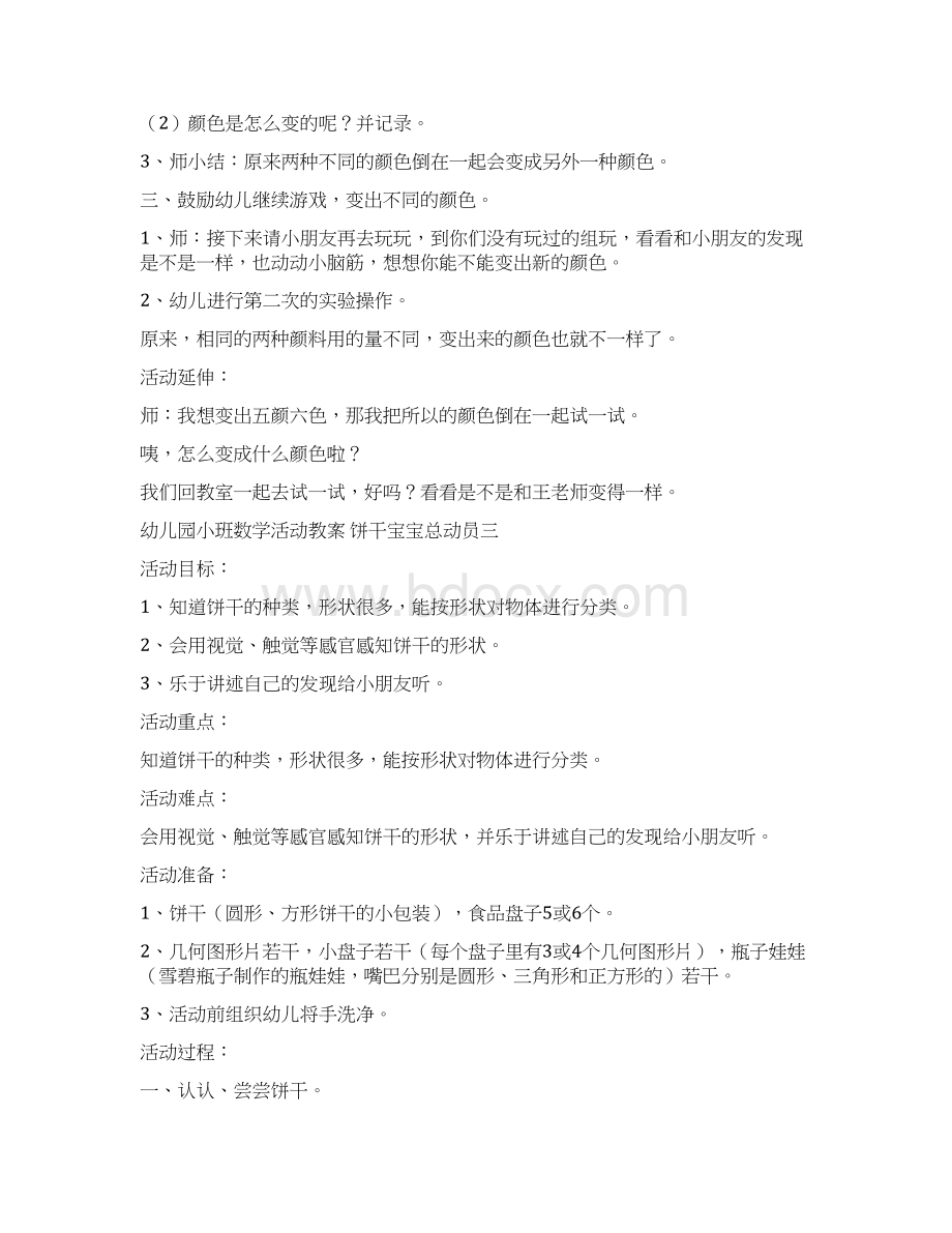 幼儿园小班数学活动教案 长长地汽车四篇.docx_第3页