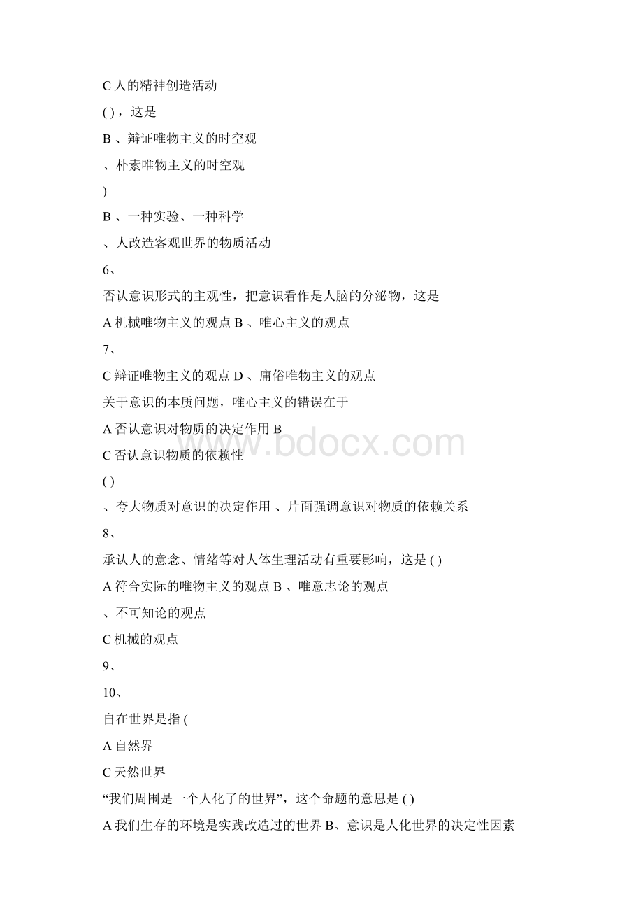 第一章世界的物质性及其发展规律练习Word格式文档下载.docx_第2页