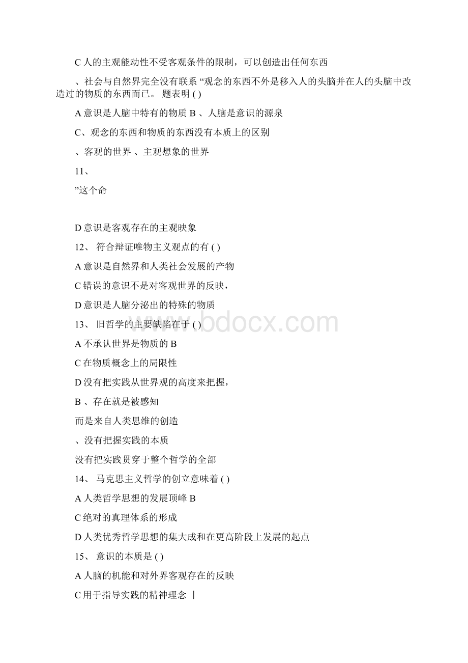 第一章世界的物质性及其发展规律练习Word格式文档下载.docx_第3页