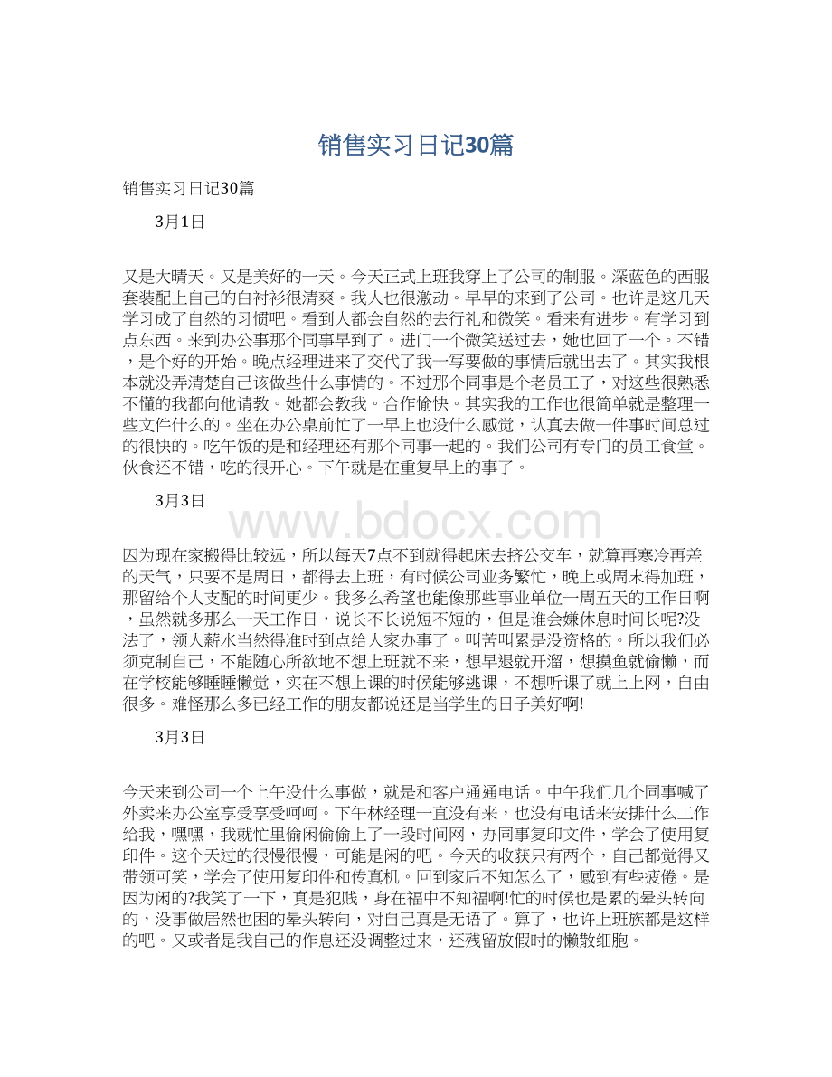 销售实习日记30篇.docx_第1页