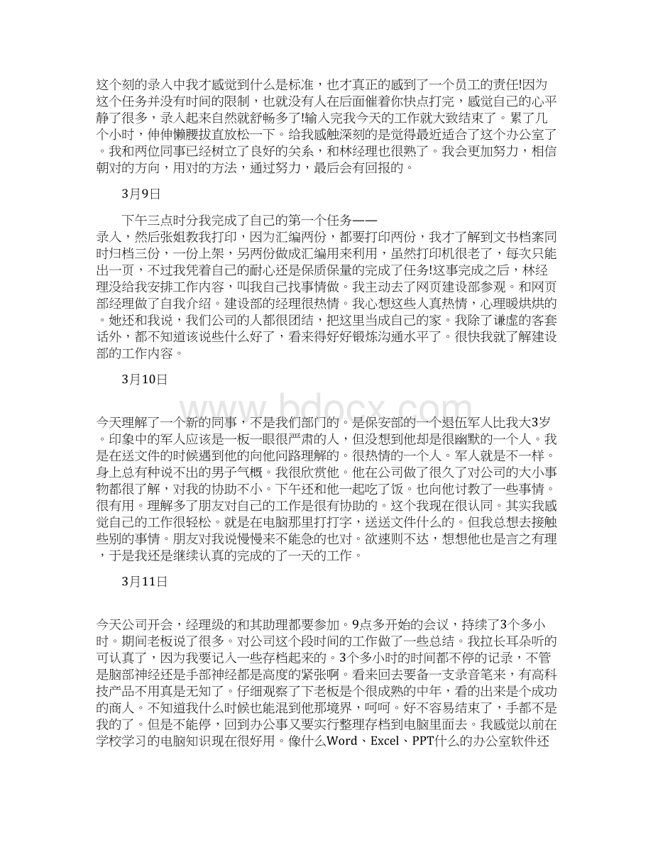 销售实习日记30篇.docx_第3页