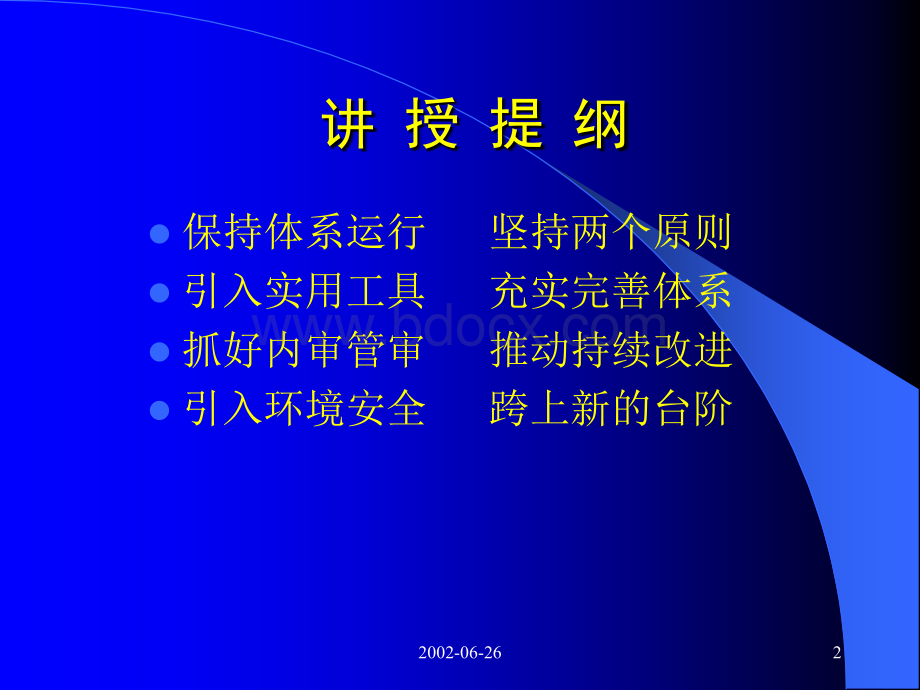 ISO9000管理体系保持与持续改进PPT推荐.ppt_第2页