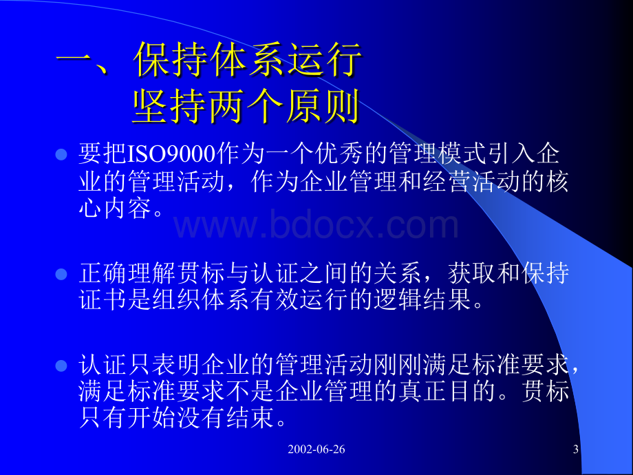 ISO9000管理体系保持与持续改进PPT推荐.ppt_第3页