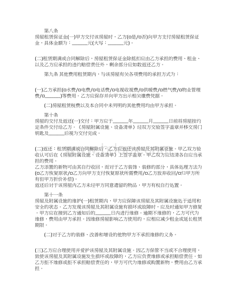 沈阳房屋租赁合同范本范文模板 9页Word文档下载推荐.docx_第3页