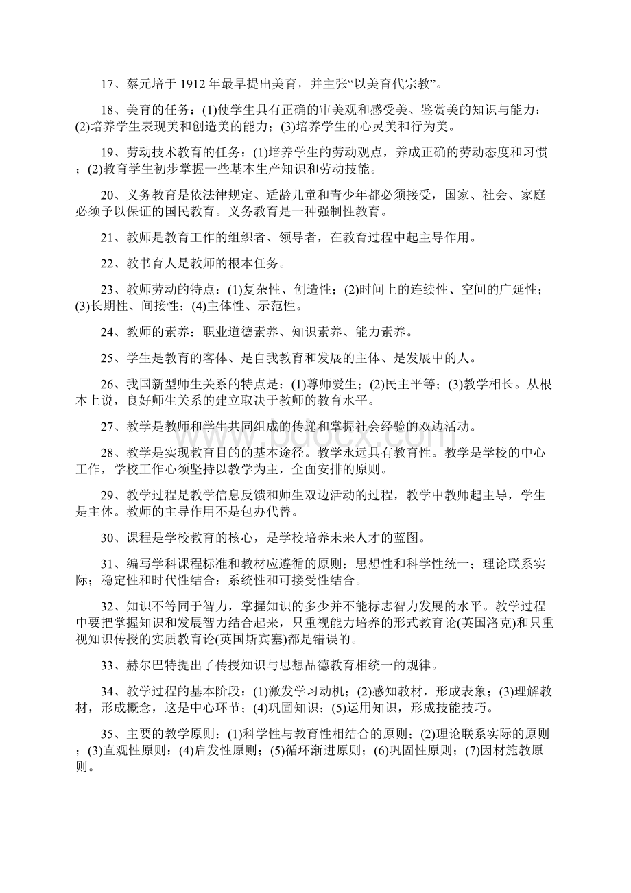 河南省特岗教师考试教育综合知识点Word文件下载.docx_第2页