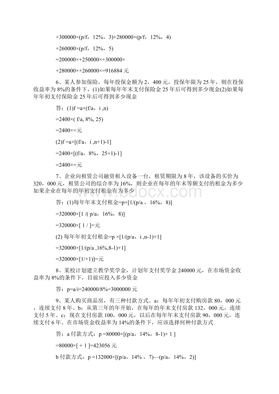 中级财务管理计算题Word文档格式.docx_第2页