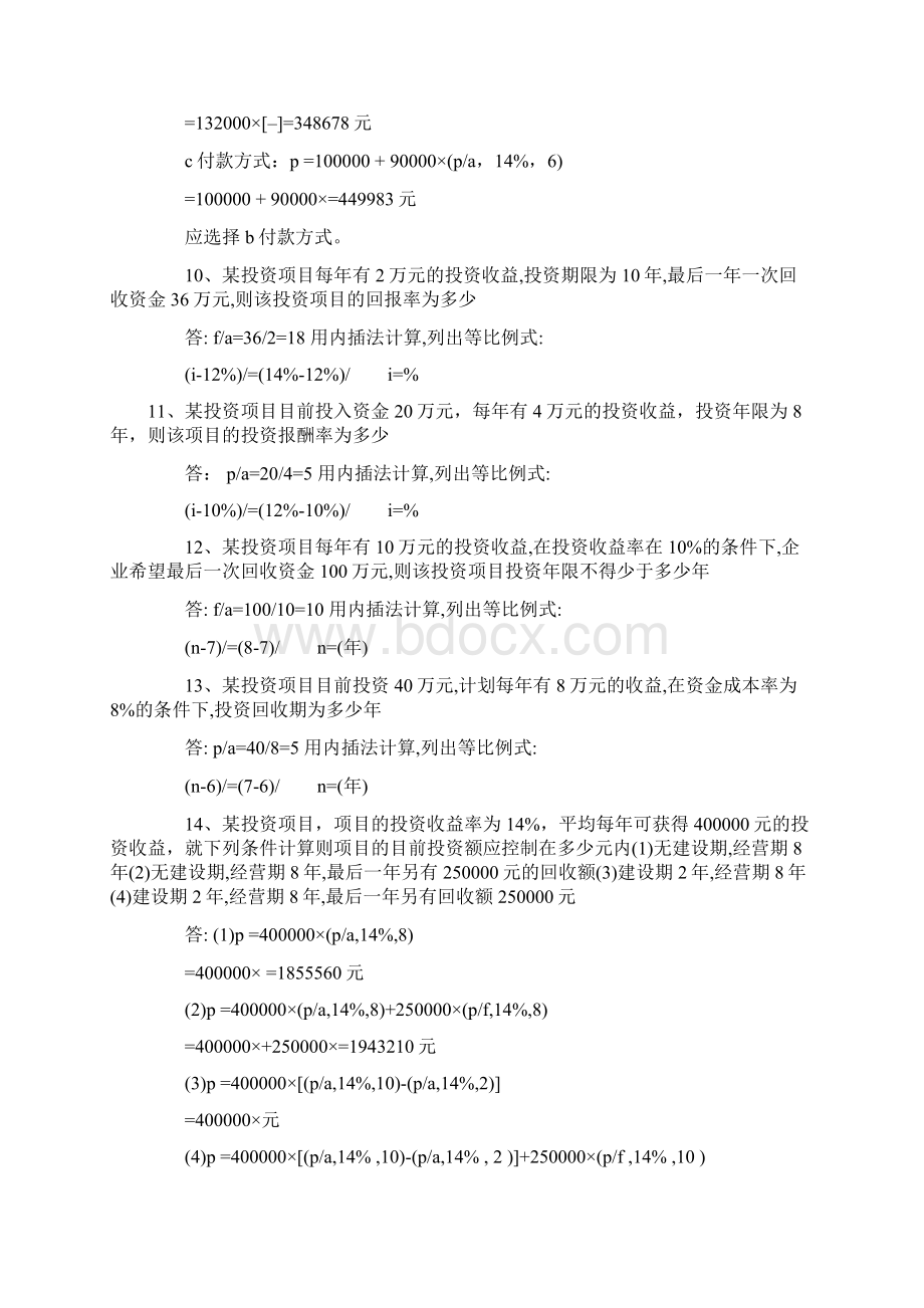 中级财务管理计算题Word文档格式.docx_第3页