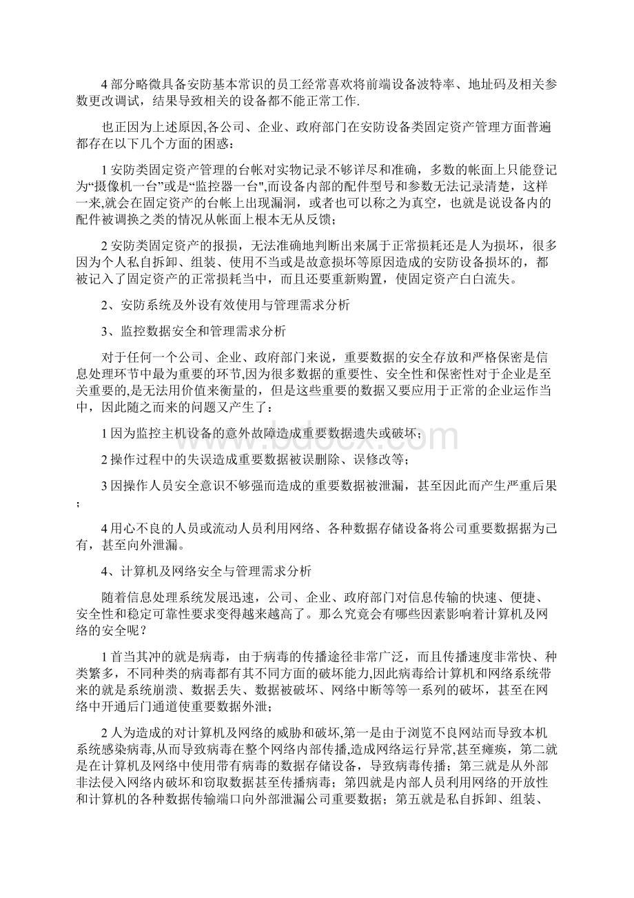 完整word监控系统外包服务方案Word格式文档下载.docx_第3页