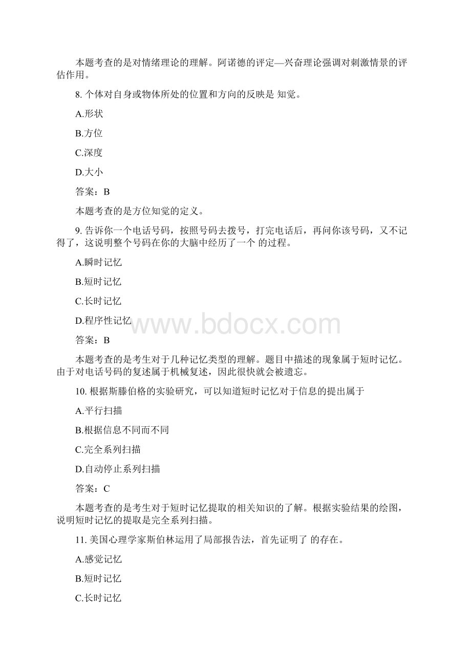 考研心理学专业基础模拟27有答案Word格式.docx_第3页