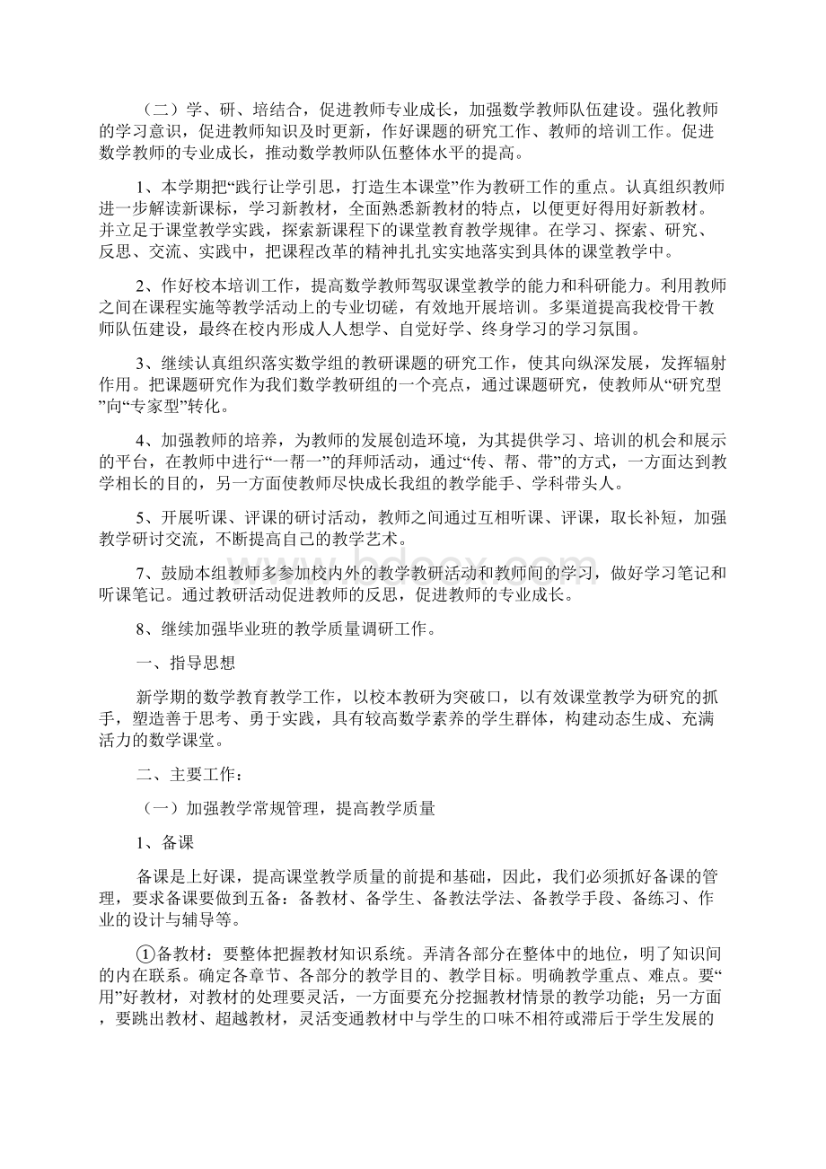 小学数学教师个人工作计划三篇.docx_第3页