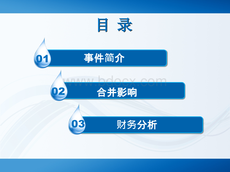 谷歌收购摩托罗拉移动PPT文件格式下载.ppt_第2页