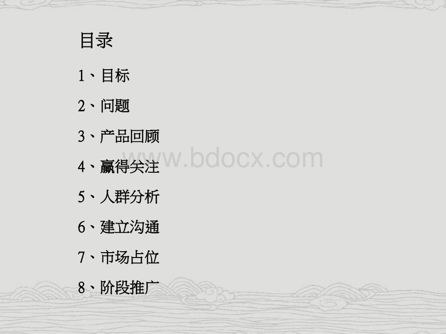 《2010年万科地产青山湖项目整合推广方案及创意表现报告》(155页).ppt_第2页