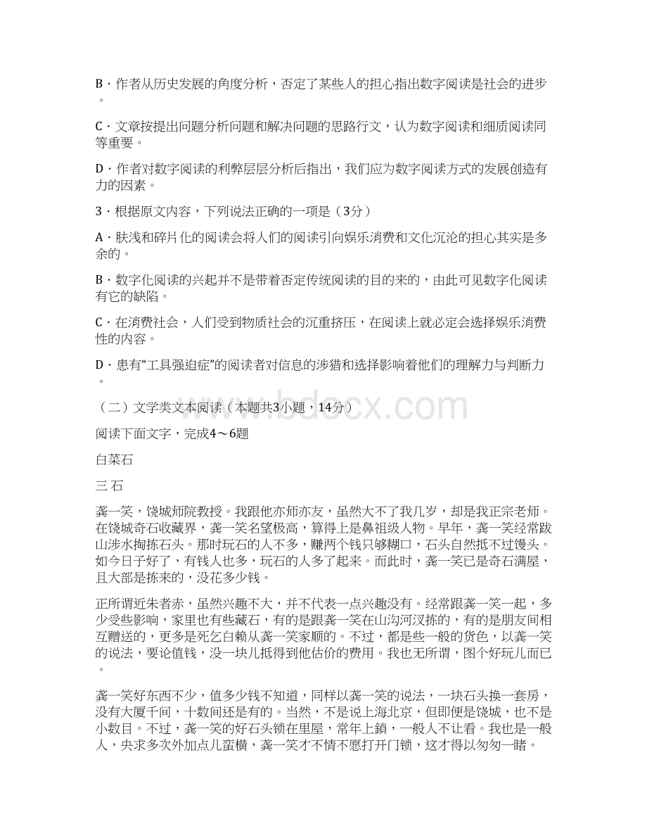 届湖北省武汉市高三上学期第一次调研考试语文试题Word格式文档下载.docx_第3页