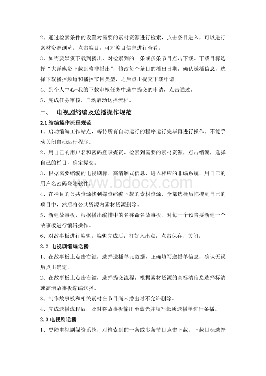 电视剧缩编网及文件化送播业务操作流程规范.docx_第3页