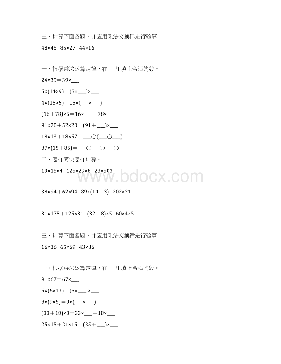 苏教版四年级数学下册乘法运算定律练习题精选4.docx_第3页