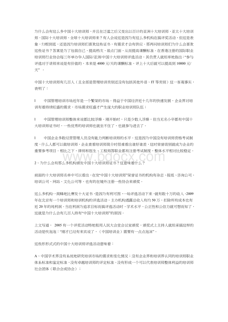 中国十大培训师(民选).doc_第3页