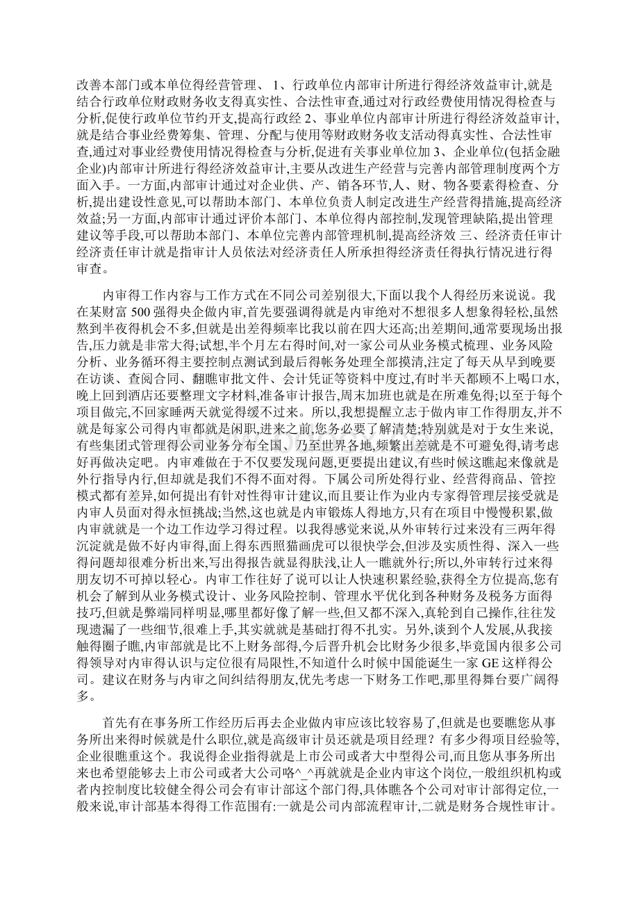 外审与内审的区别等Word文档格式.docx_第3页