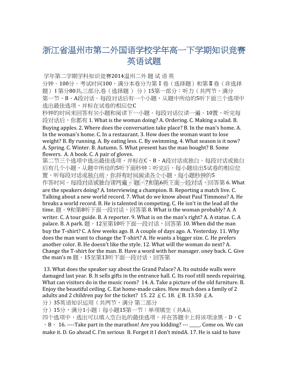 浙江省温州市第二外国语学校学年高一下学期知识竞赛英语试题Word下载.docx_第1页