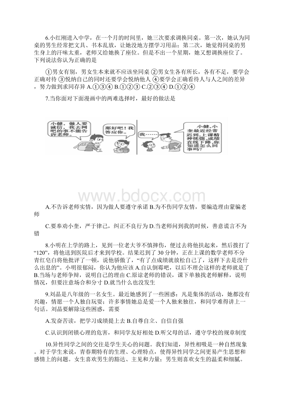 了解祖国 爱我中华测试题Word文档下载推荐.docx_第2页