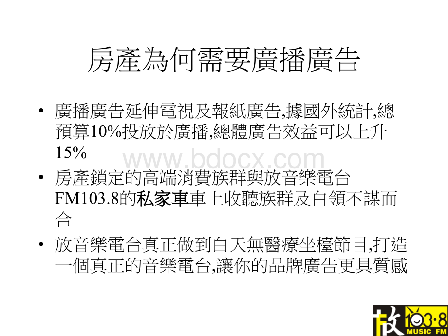 243房地产广播广告投放通用专案ppt94839781PPT资料.ppt_第2页