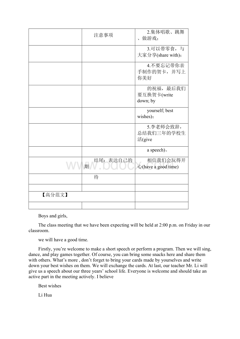 山东省中考英语总复习必背优秀范文汇总18篇Word格式.docx_第3页