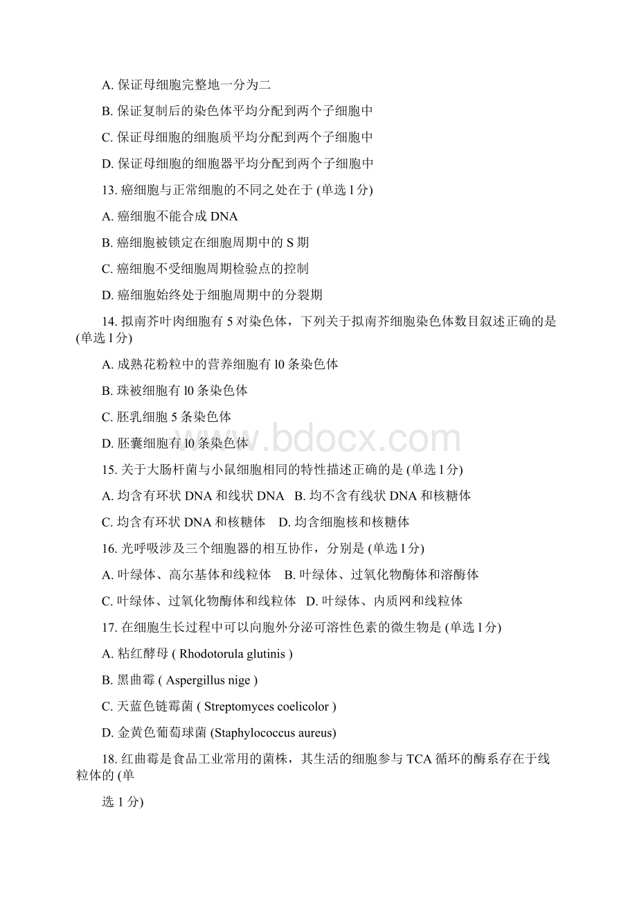 全国中学生生物学联赛试题及答案最终版Word格式文档下载.docx_第3页