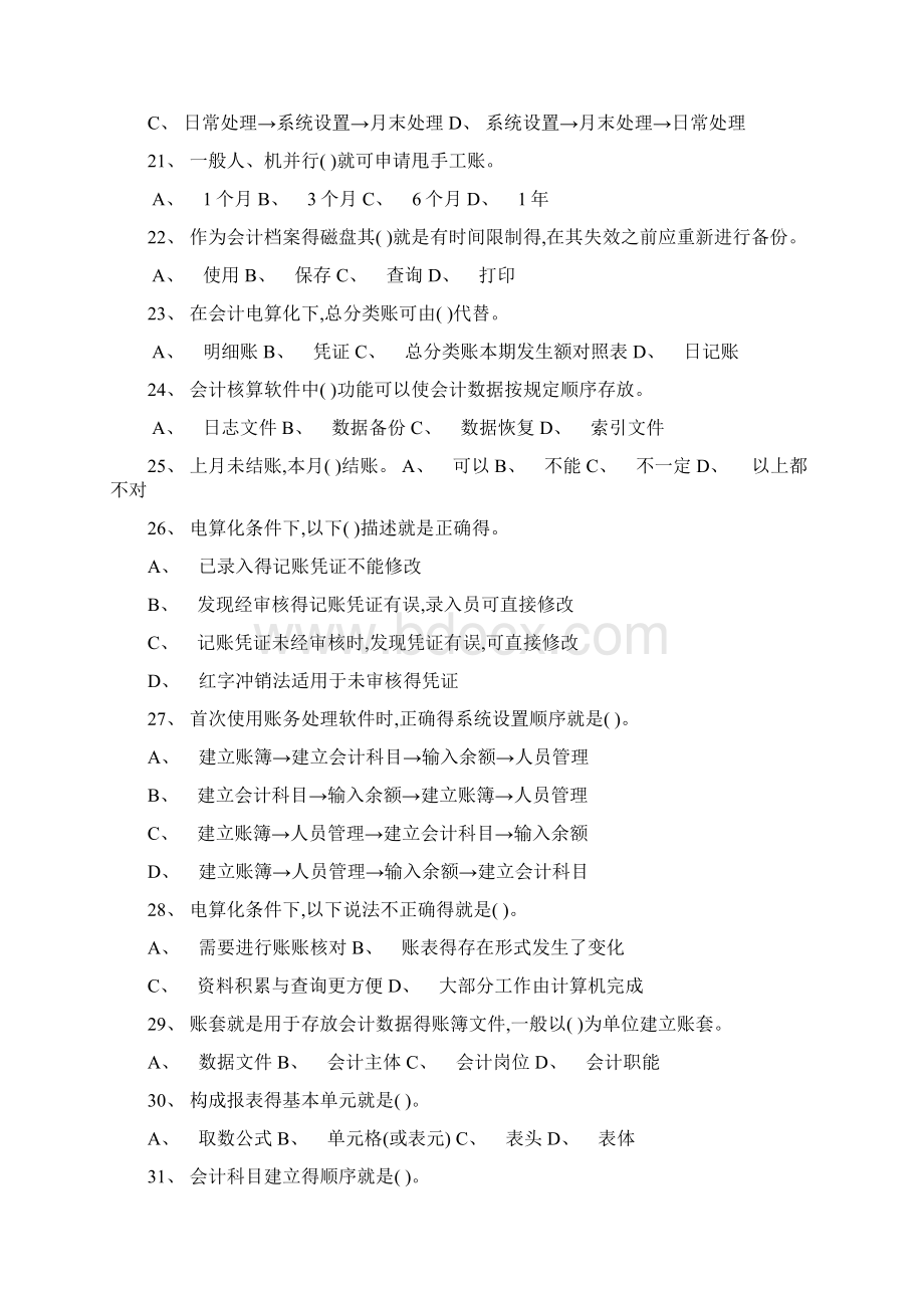 会计电算化习题集含答案Word文件下载.docx_第3页