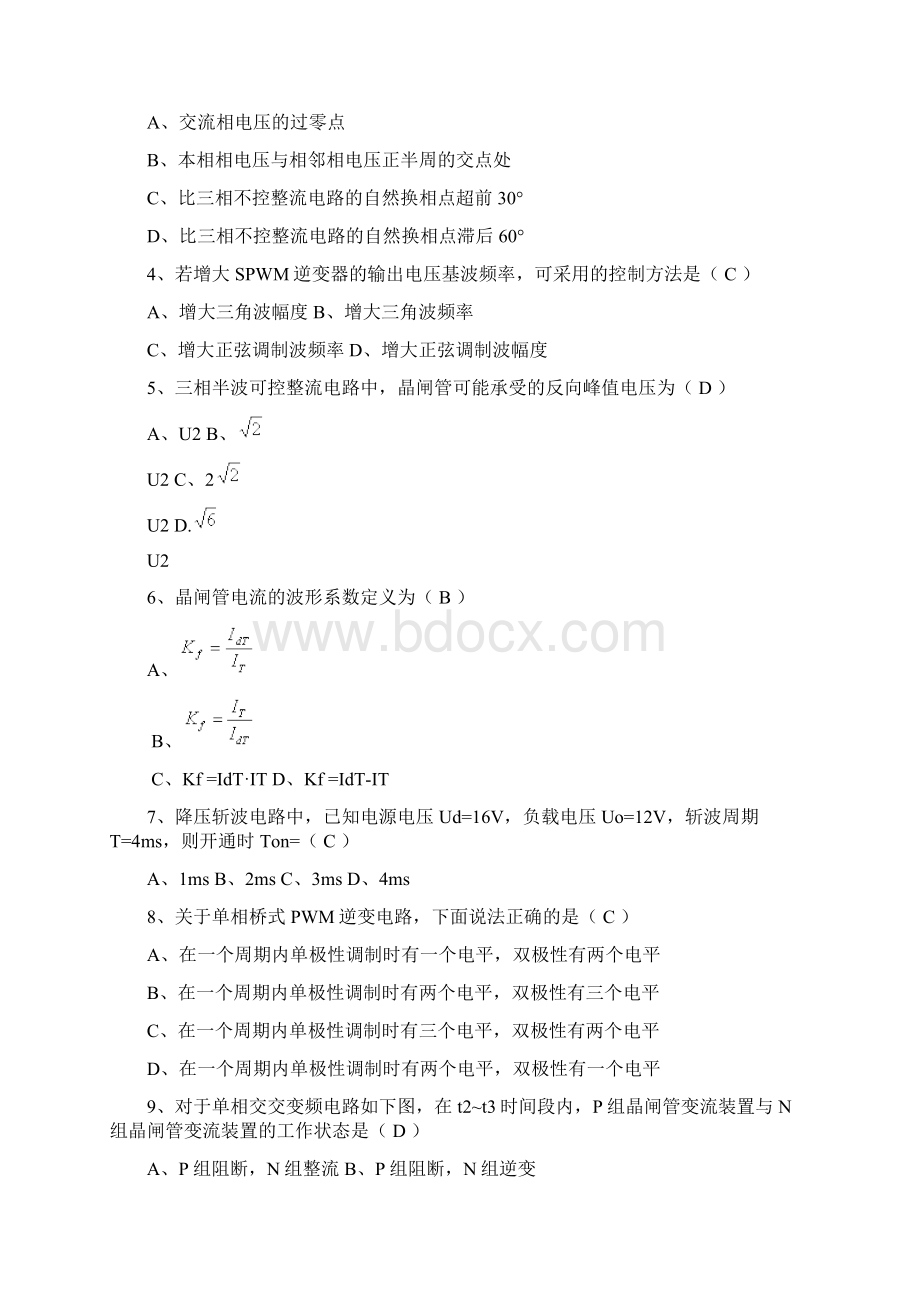 绝对包你期末考试考过电力电子技术试题和答案DOCWord文档下载推荐.docx_第2页