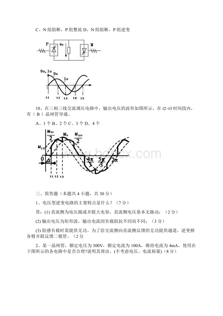 绝对包你期末考试考过电力电子技术试题和答案DOCWord文档下载推荐.docx_第3页