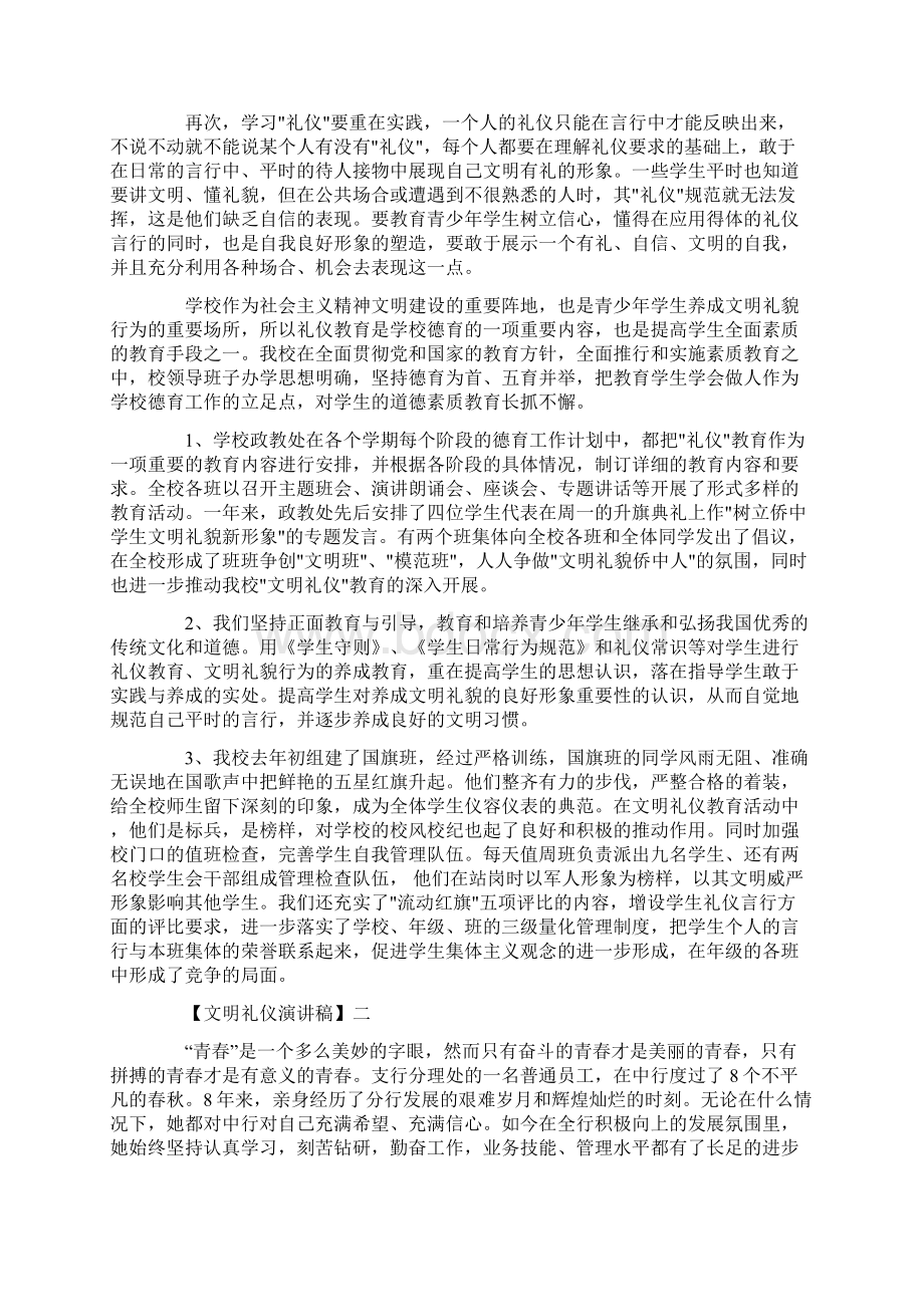 文明礼仪在我心中演讲稿范文大全三.docx_第2页