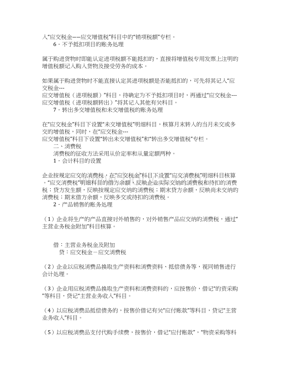 财务会计教案流动负债Word下载.docx_第3页