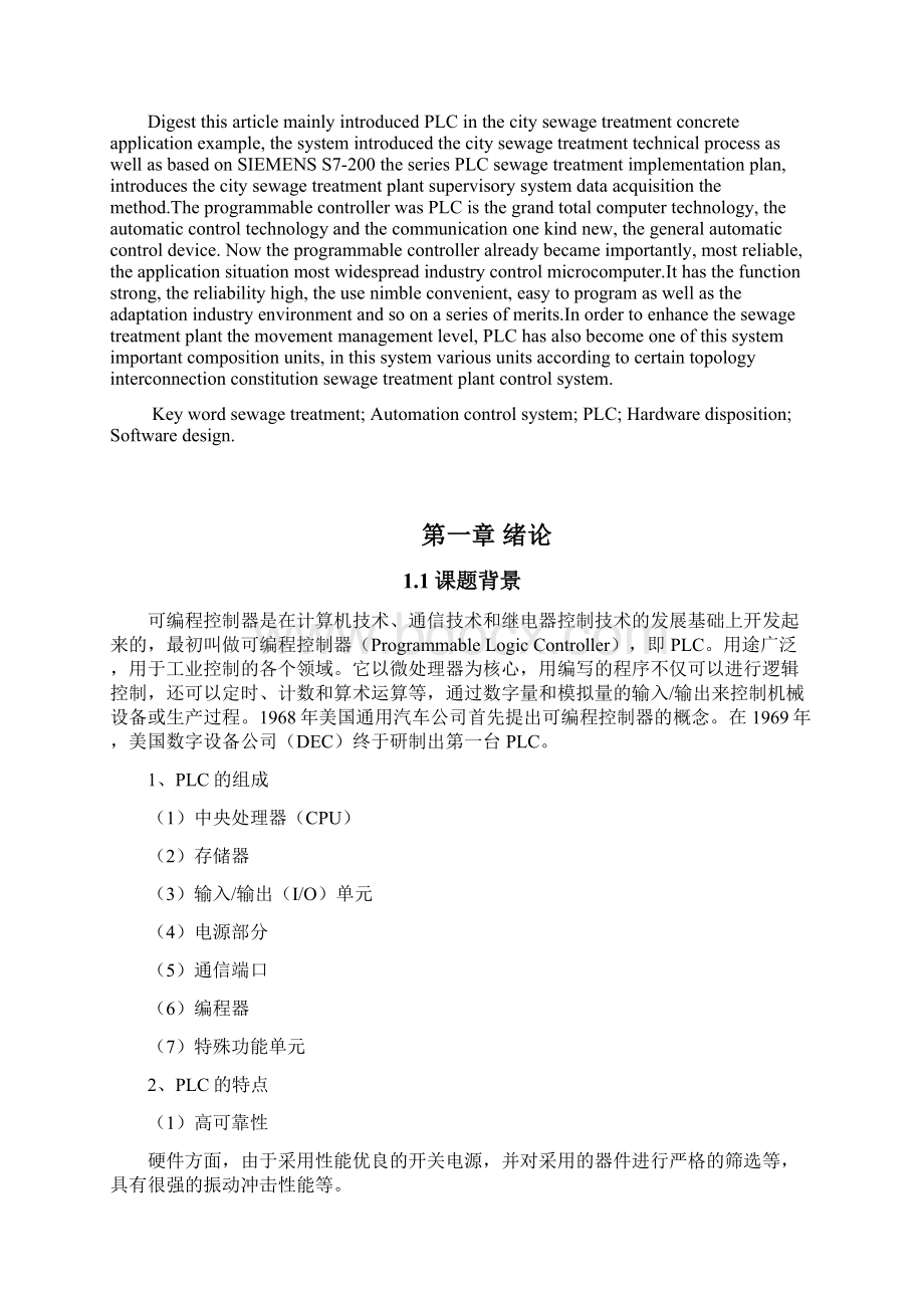 污水净化处理PLC控制Word格式文档下载.docx_第2页