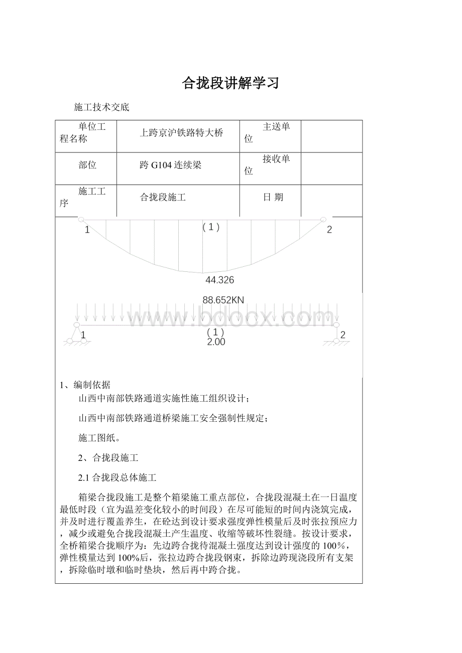 合拢段讲解学习.docx