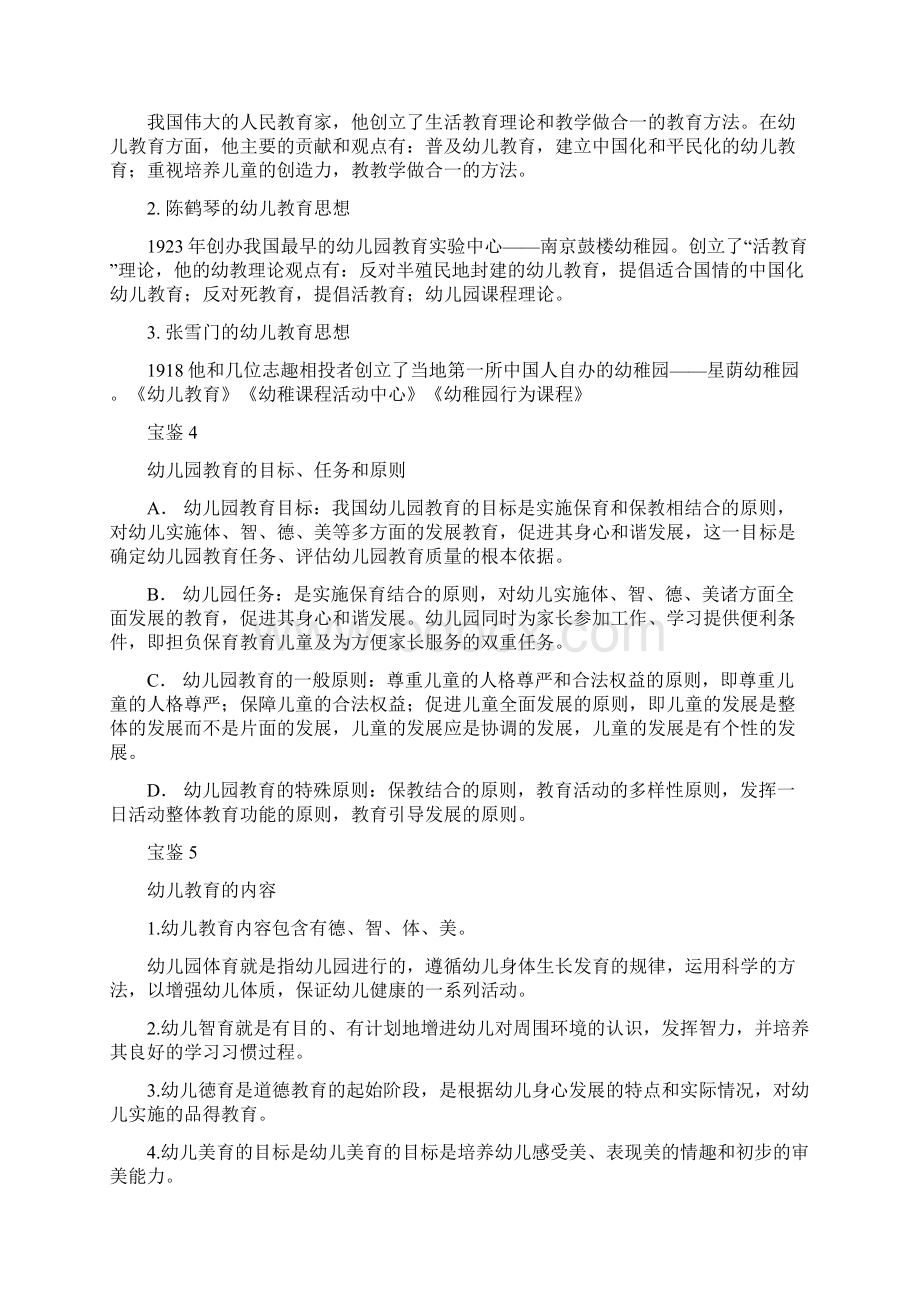 教师招聘考试幼儿教育理论基础30过关宝鉴.docx_第2页