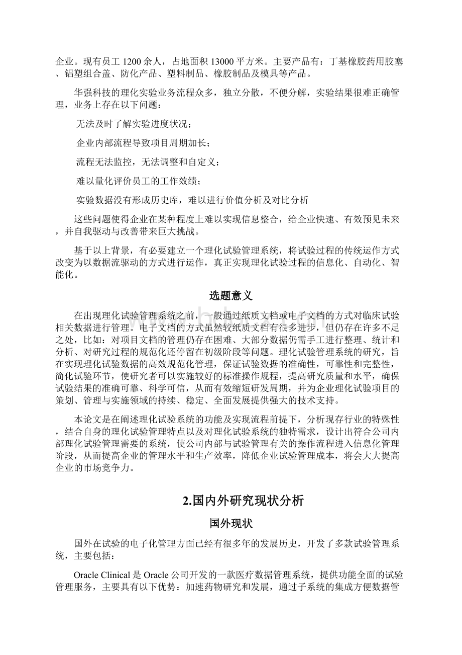 硕士论文开题报告范例完整版.docx_第2页