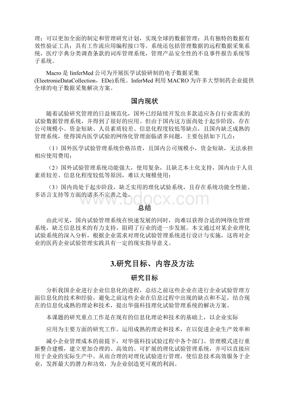 硕士论文开题报告范例完整版.docx_第3页