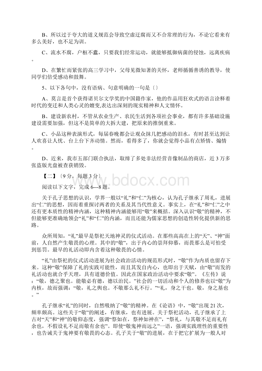 山东莱芜高三寒考六校联考试题语文.docx_第2页