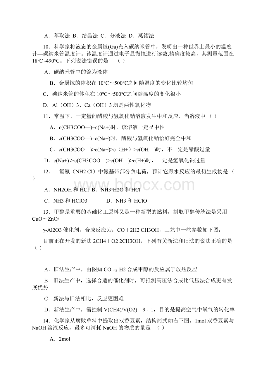 高三化学摸底考试试题.docx_第3页