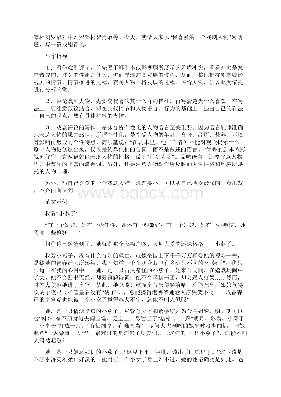 第三单元口语交际写作综合性学习Word文档格式.docx_第3页