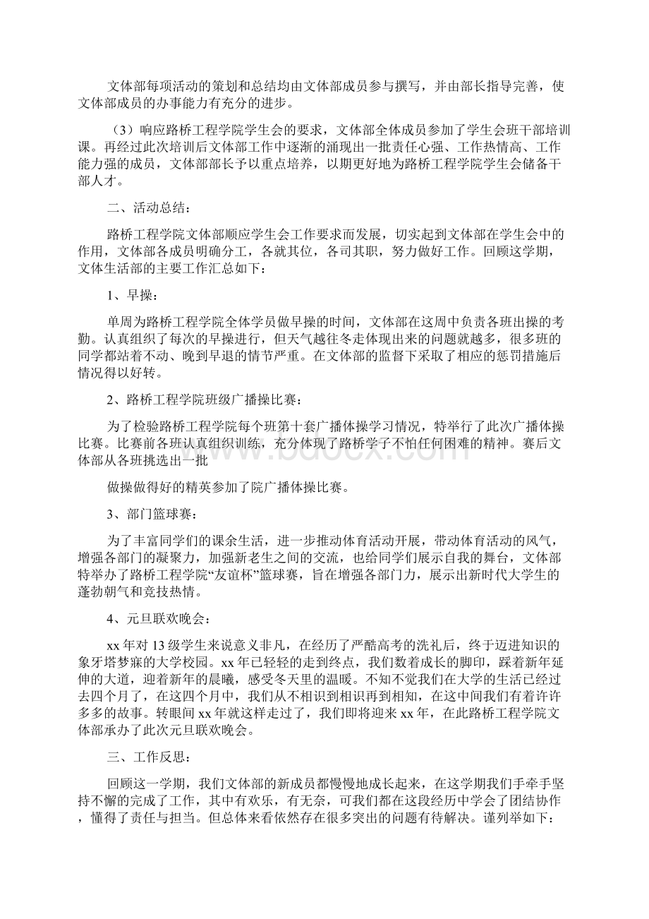 文体部个人期末总结Word文档下载推荐.docx_第2页